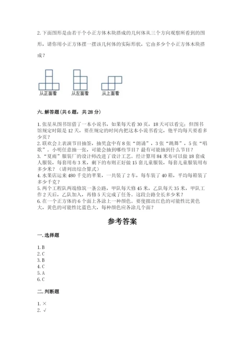 苏教版小学四年级上册数学期末试卷（模拟题）.docx