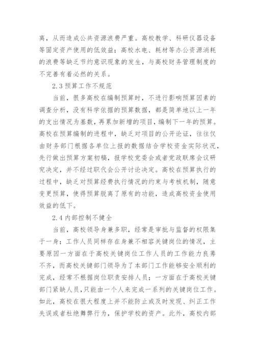 财务视角下的节约型高校建设研究论文.docx