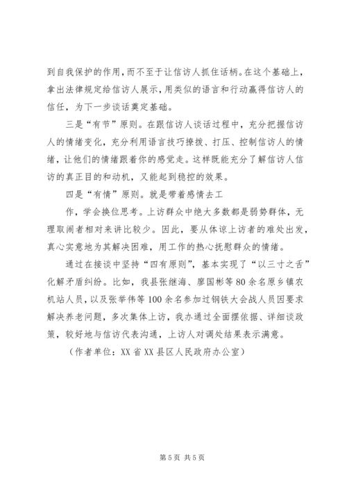 关于做好信访工作的几点思考.docx