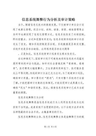 信息系统舞弊行为分析及审计策略 (2).docx