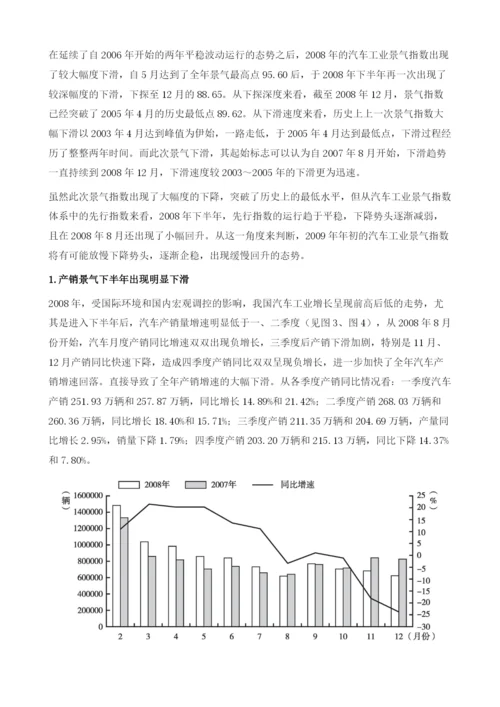 2008年中国汽车市场景气分析.docx