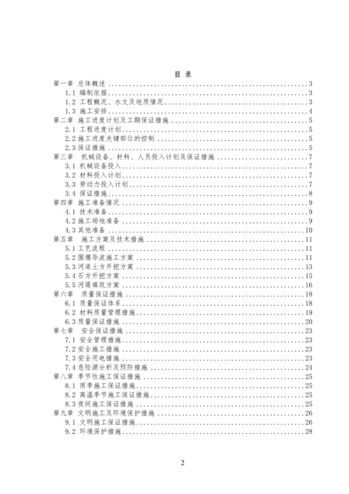 河道土石方开挖河堤填筑施工方案  精品资料.docx