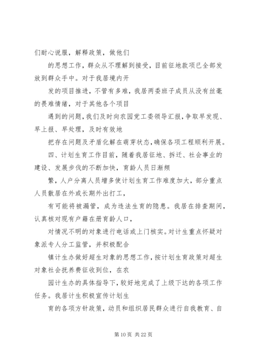 乡镇某年计生工作总结.docx