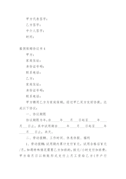 雇佣保姆协议书.docx