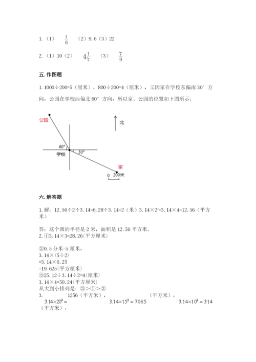 2022人教版六年级上册数学期末测试卷精品【全国通用】.docx