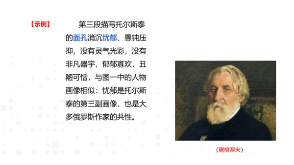 8、列夫·托尔斯泰 课件