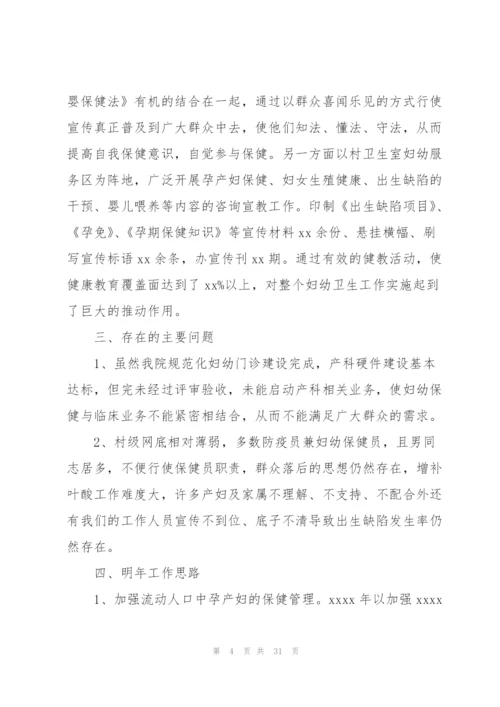 街道办妇幼保健个人工作总结 (5篇).docx