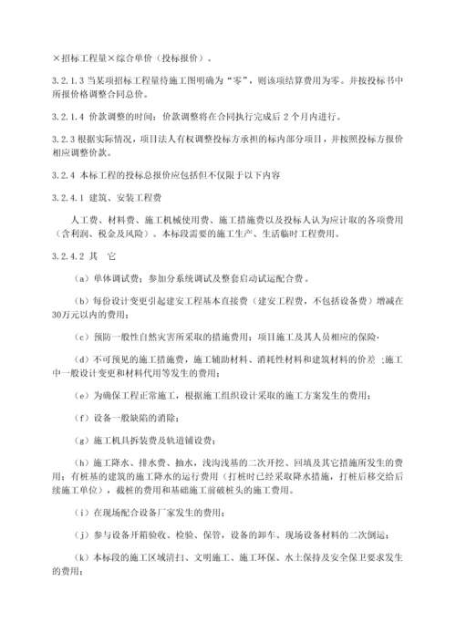 火电工程招标范本.docx