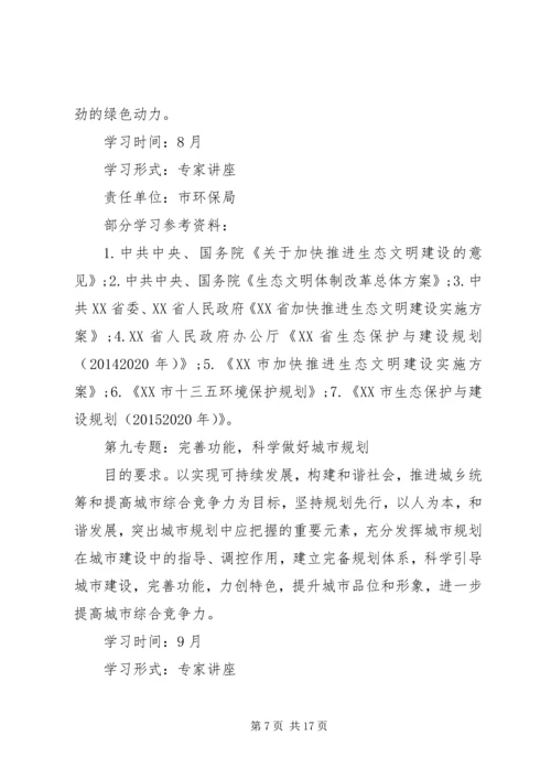 党委中心组学习计划某年.docx