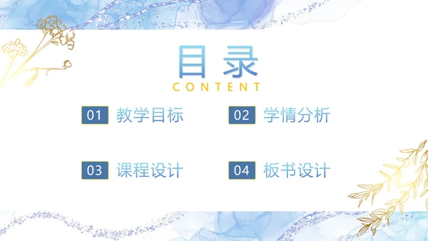 蓝色简约清新鎏金教师教学PPT模板