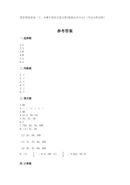 小学数学六年级上册期末考试试卷及答案【名校卷】.docx