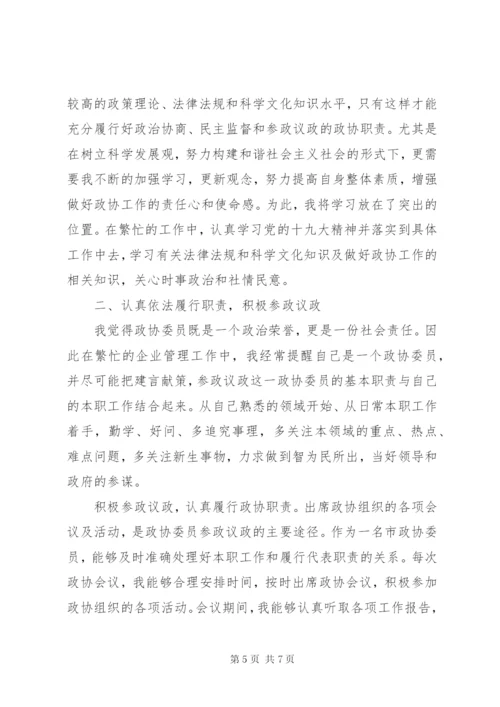 政协委员履职报告3篇.docx