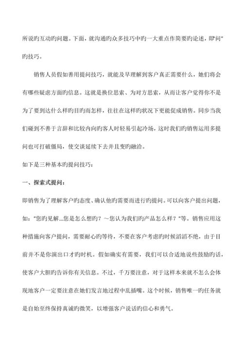 婚庆接待流程及谈单技巧.docx