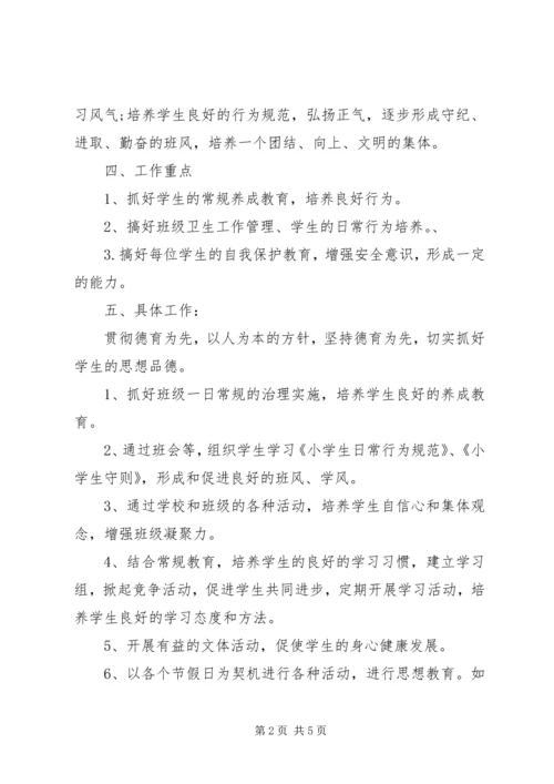 新学期三年级班主任工作计划.docx