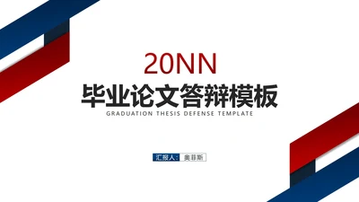 白色简约风毕业论文答辩模板PPT模板