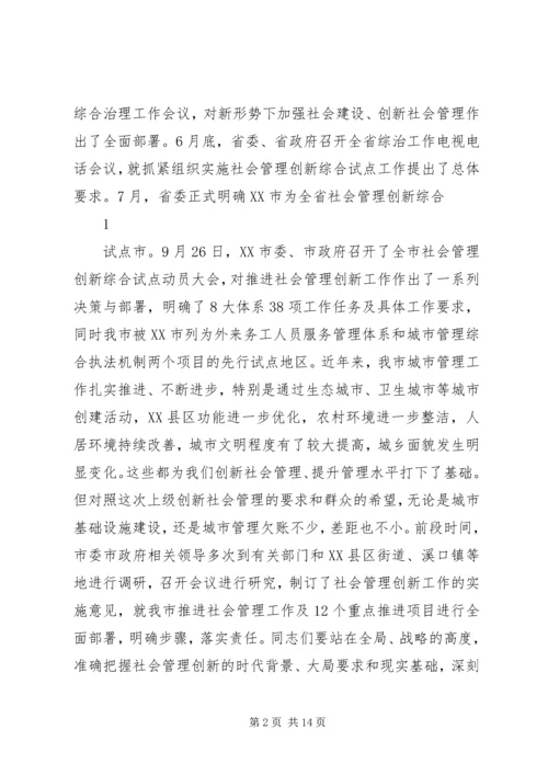 区委书记在全区社会管理创新工作推进大会上的讲话 (2).docx