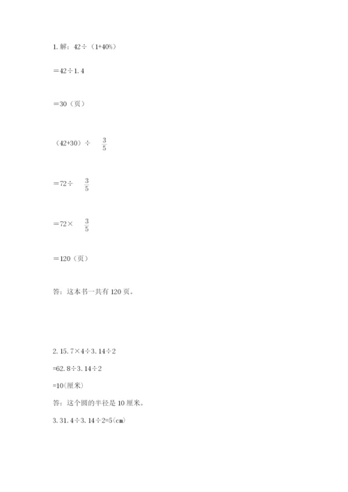 2022人教版六年级上册数学期末考试卷及答案（精选题）.docx