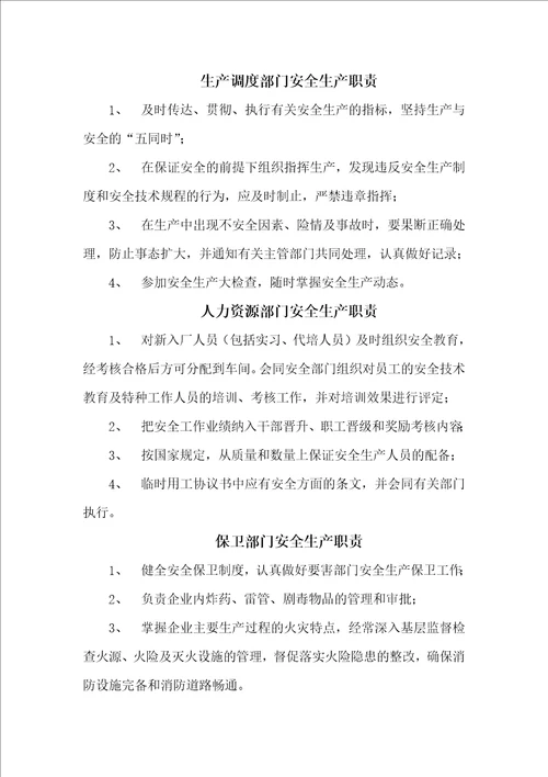 安全生产岗位职责