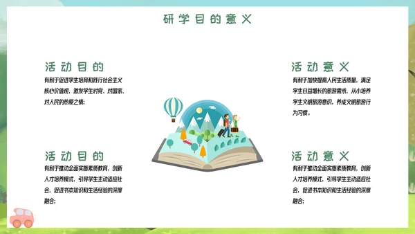 小清新研学旅行策划与报告PPT