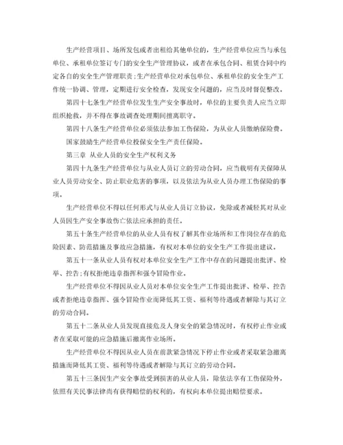 2022年中华人民共和国安全生产法.docx