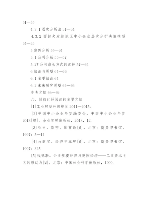 企业管理毕业论文开题报告.docx