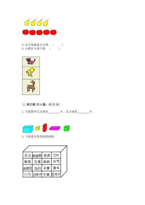 一年级上册数学期中测试卷及答案【考点梳理】.docx