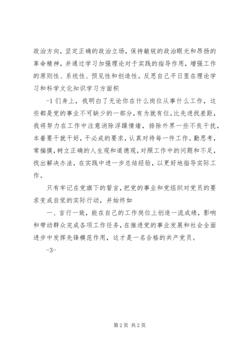 坚定理想信念的心得体会 (4).docx