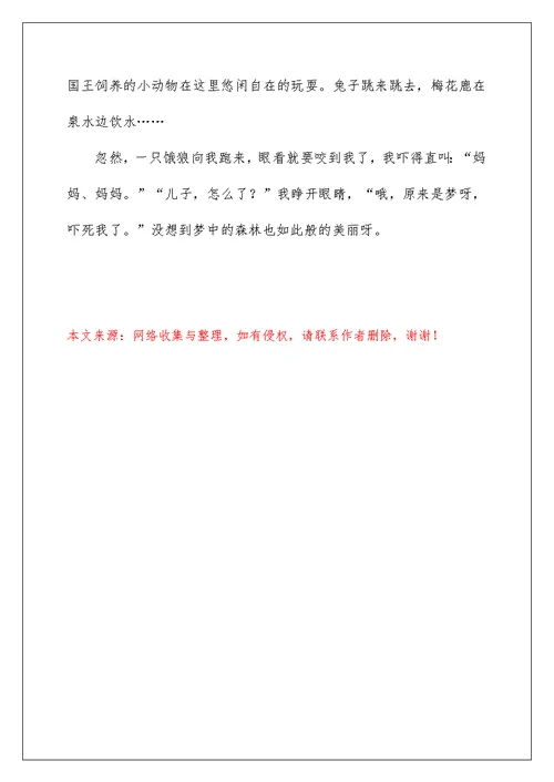 2022关于说明文的作文六篇