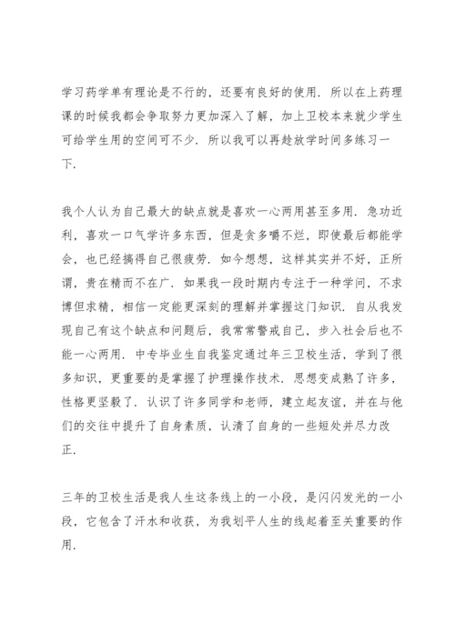 初中生毕业生自我鉴定2021.docx