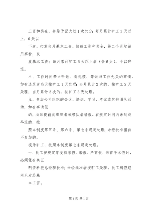 小公司规章制度范本(精选多篇).docx