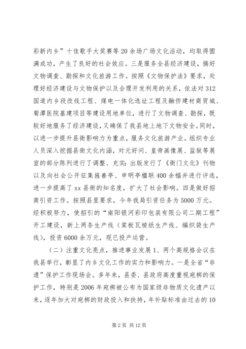 县文广新局工作报告.docx