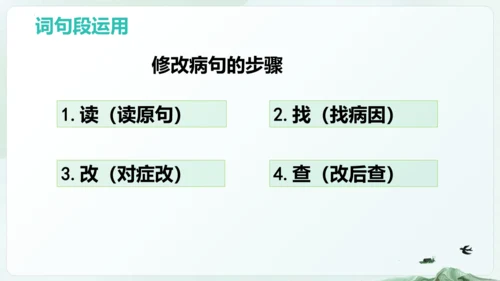 统编版四年级语文下册同步精品课堂系列语文园地七（教学课件）