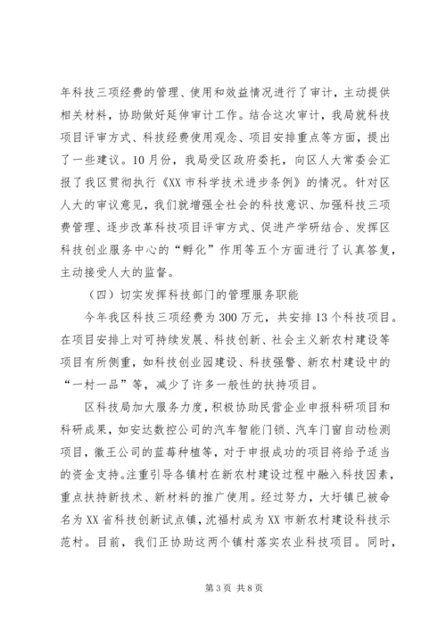 科技局年终总结计划.docx