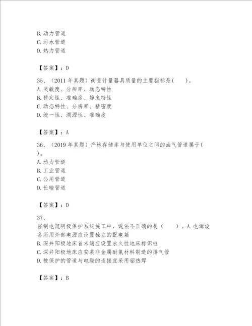 完整版一级建造师一建机电工程实务题库带答案新