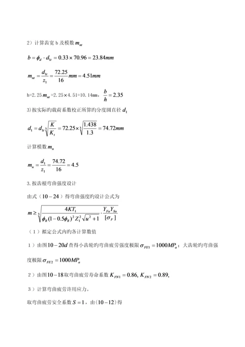 优质课程设计差速器的设计.docx