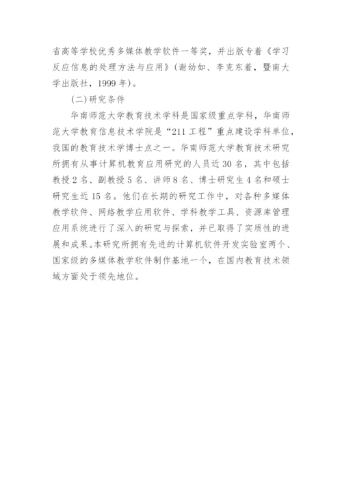 博士论文开题报告参考.docx