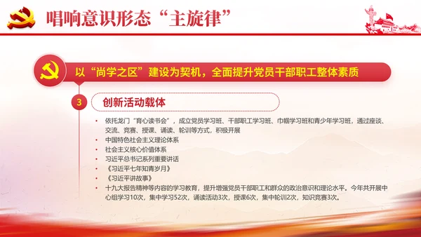 社区意识形态报告PPT党课课件
