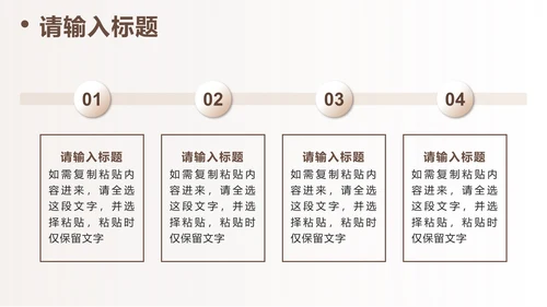 棕色简约工作汇报PPT模板
