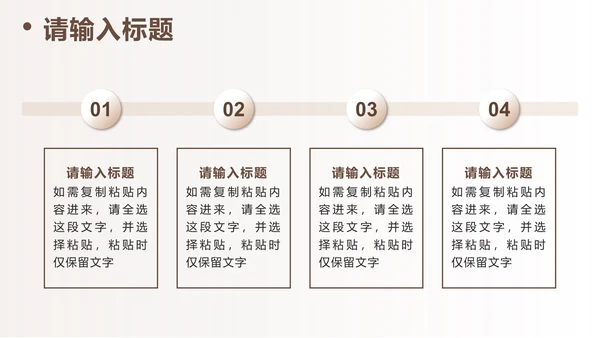 棕色简约工作汇报PPT模板