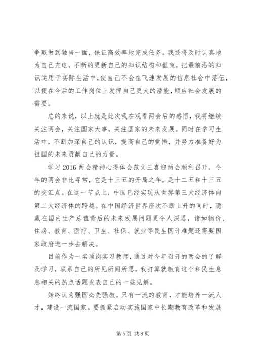 学习20XX年两会精神心得体会范文.docx
