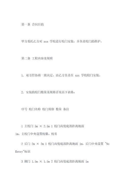 学校安装校门合同书