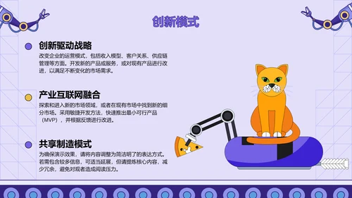 紫色插画风人工智能与商业创新PPT模板