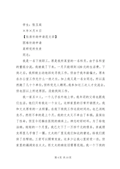 住房申请书范本.docx