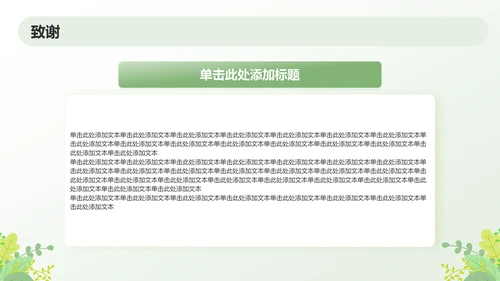 绿色小清新保研夏令营面试自我介绍PPT模板