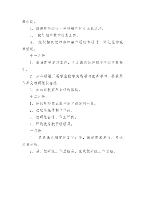 学校教研组工作计划_5.docx