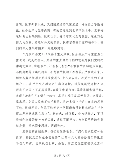 学习十九大精神的体会1500字.docx