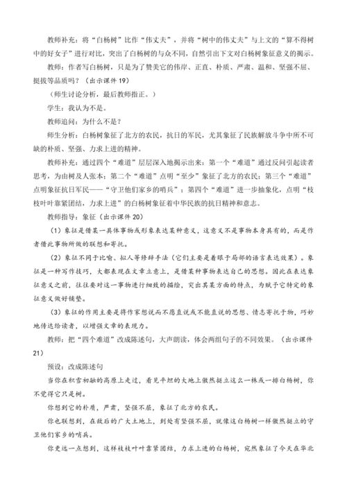 部编版八年级语文上册教案 第四单元 15 白杨礼赞