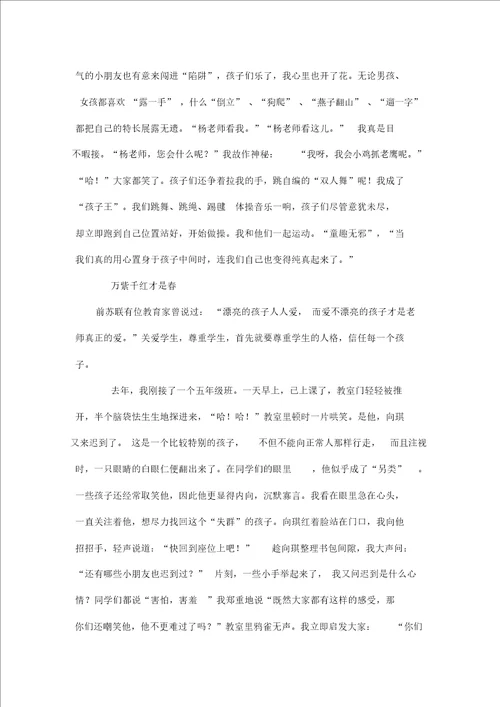 我的教育故事案例随笔