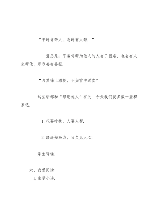部编版二年级下《语文园地二》教案3.docx