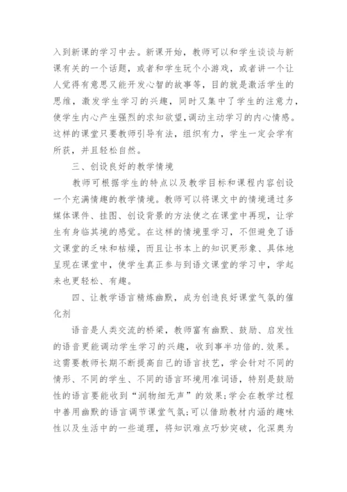 课堂教学论文.docx